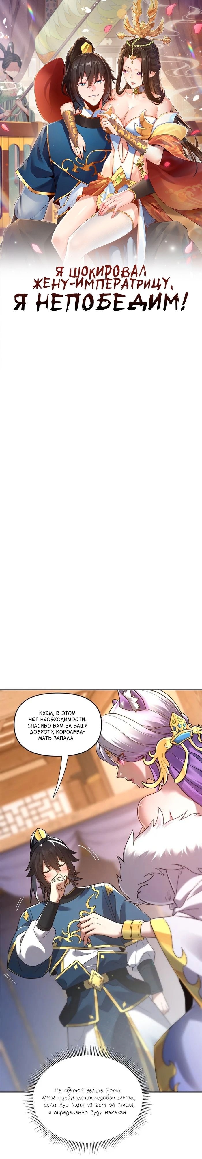 Манга Я шокировал свою жену-императрицу, я непобедим - Глава 16 Страница 1