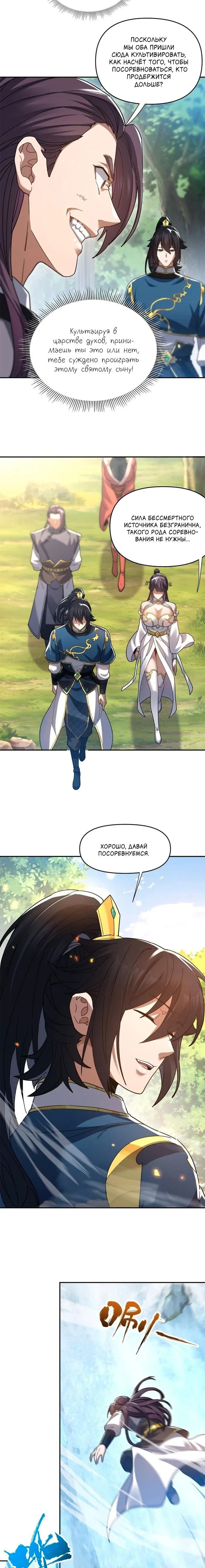 Манга Я шокировал свою жену-императрицу, я непобедим - Глава 16 Страница 21