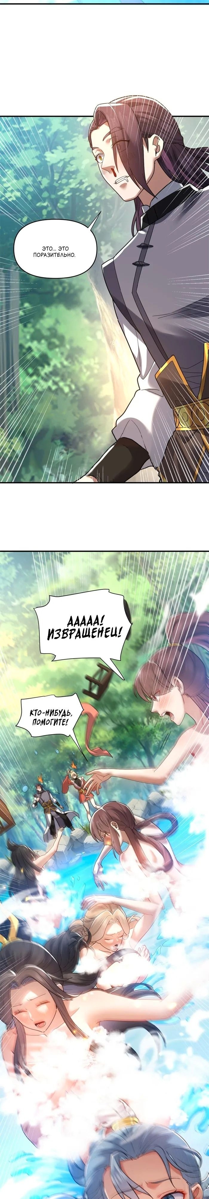 Манга Я шокировал свою жену-императрицу, я непобедим - Глава 16 Страница 11