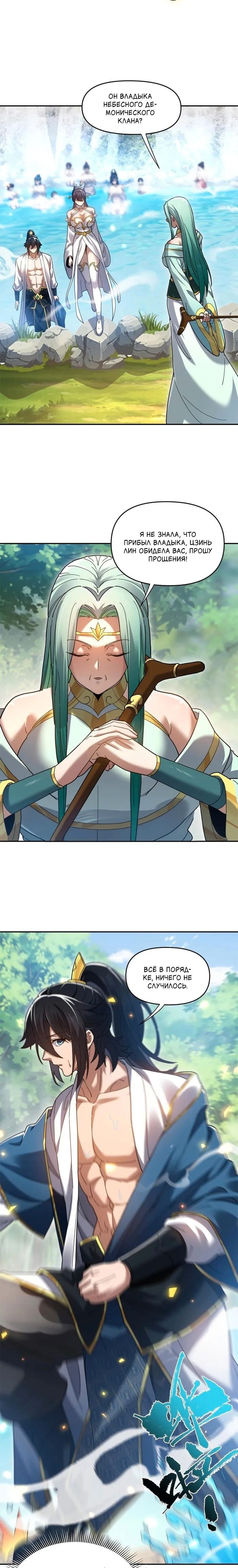 Манга Я шокировал свою жену-императрицу, я непобедим - Глава 16 Страница 18