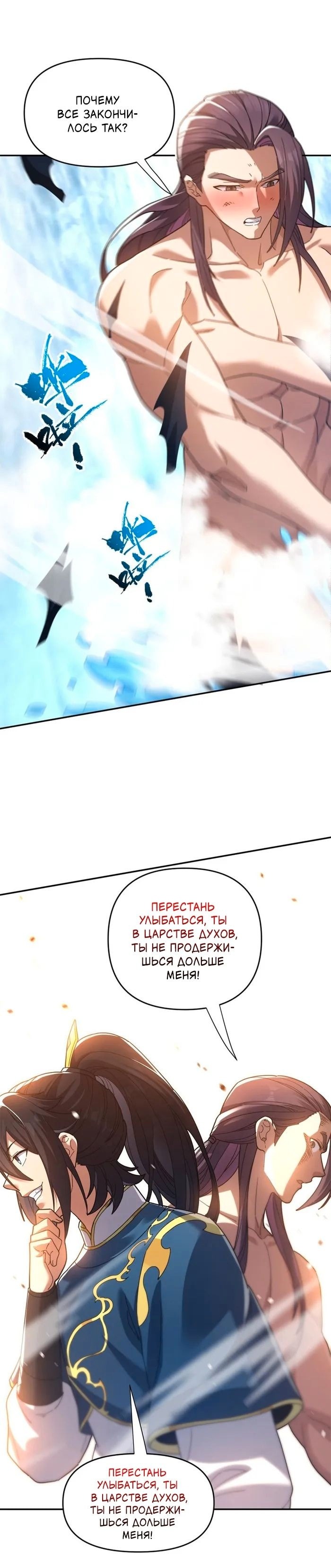 Манга Я шокировал свою жену-императрицу, я непобедим - Глава 16 Страница 23