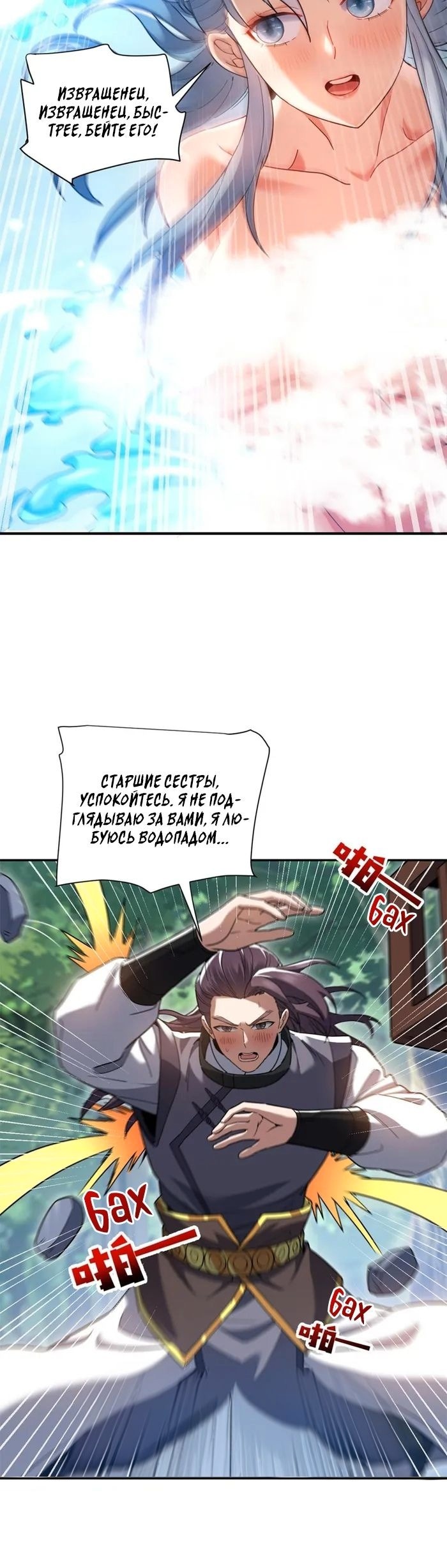 Манга Я шокировал свою жену-императрицу, я непобедим - Глава 16 Страница 12