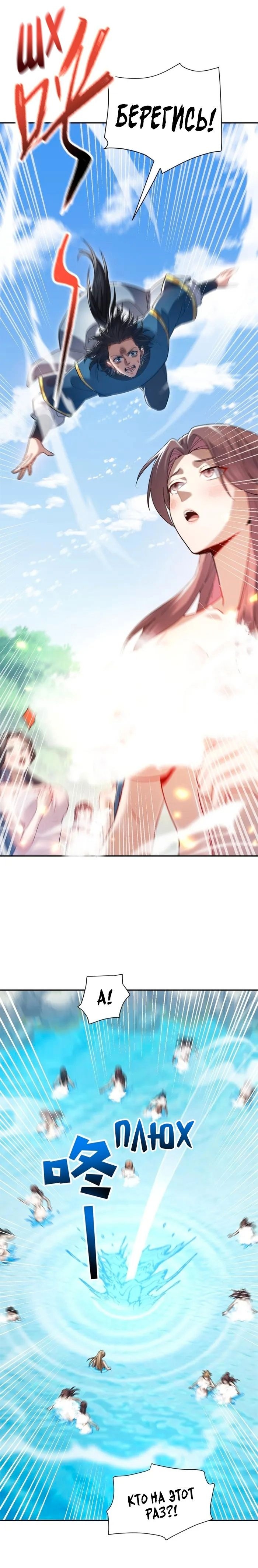 Манга Я шокировал свою жену-императрицу, я непобедим - Глава 16 Страница 14