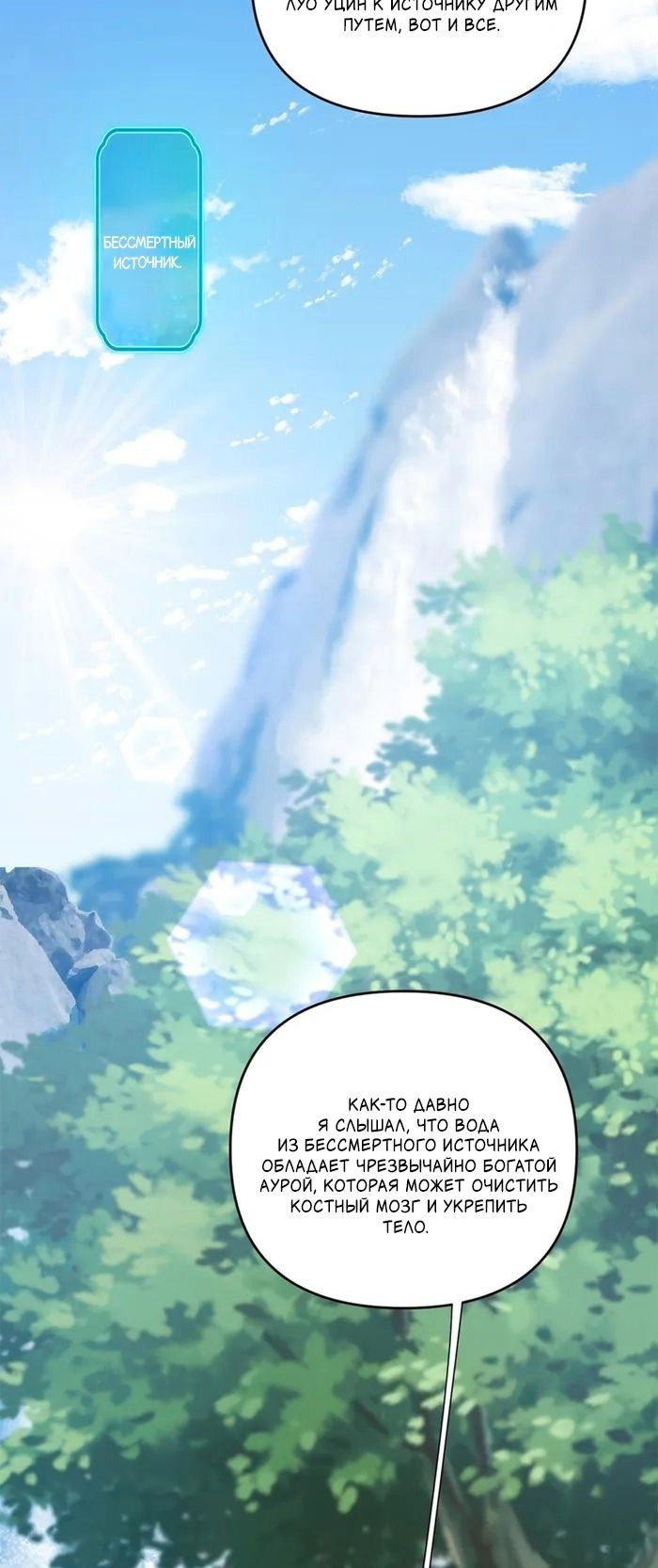 Манга Я шокировал свою жену-императрицу, я непобедим - Глава 16 Страница 5