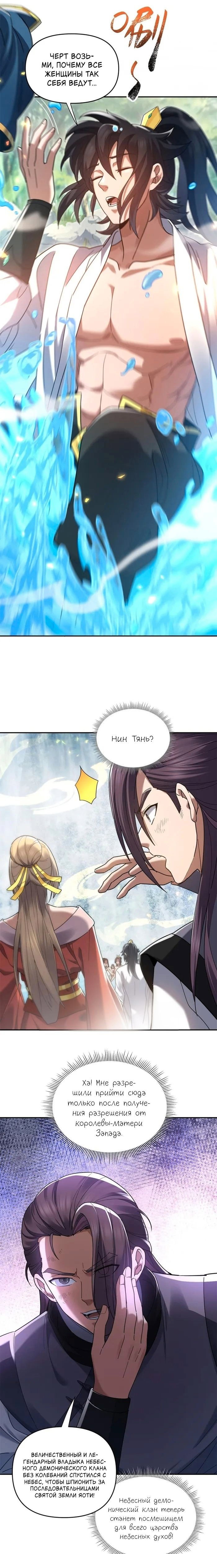 Манга Я шокировал свою жену-императрицу, я непобедим - Глава 16 Страница 15