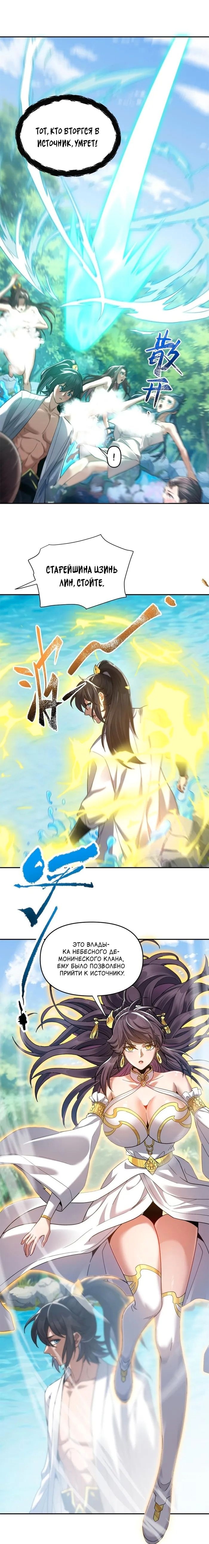 Манга Я шокировал свою жену-императрицу, я непобедим - Глава 16 Страница 17