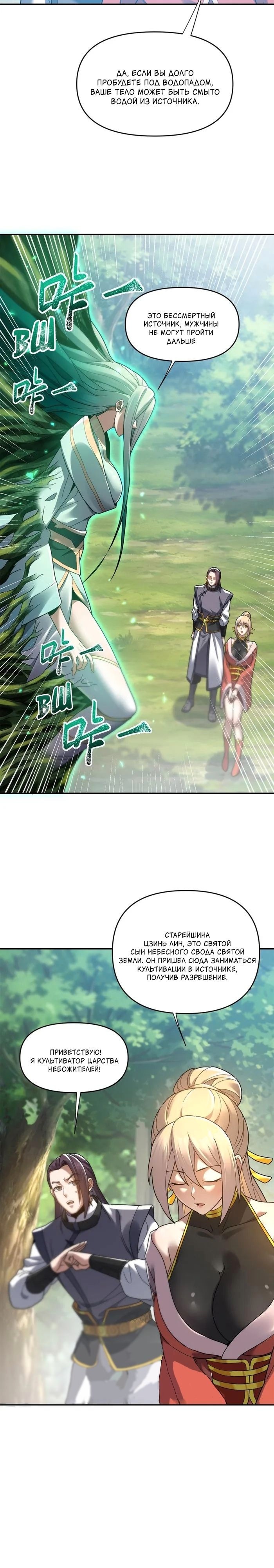 Манга Я шокировал свою жену-императрицу, я непобедим - Глава 16 Страница 7