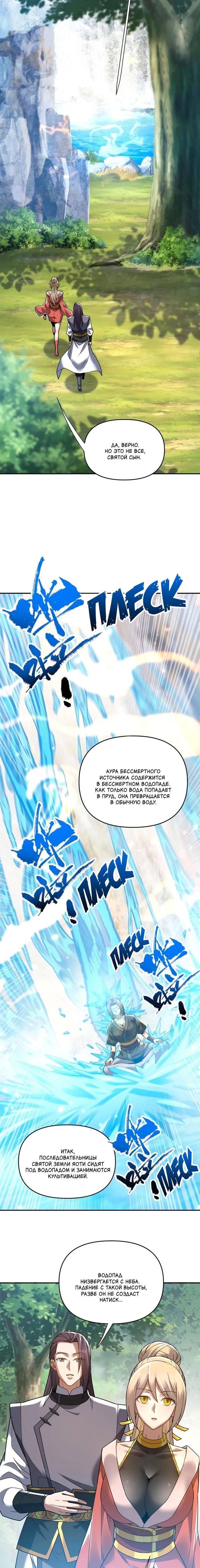 Манга Я шокировал свою жену-императрицу, я непобедим - Глава 16 Страница 6