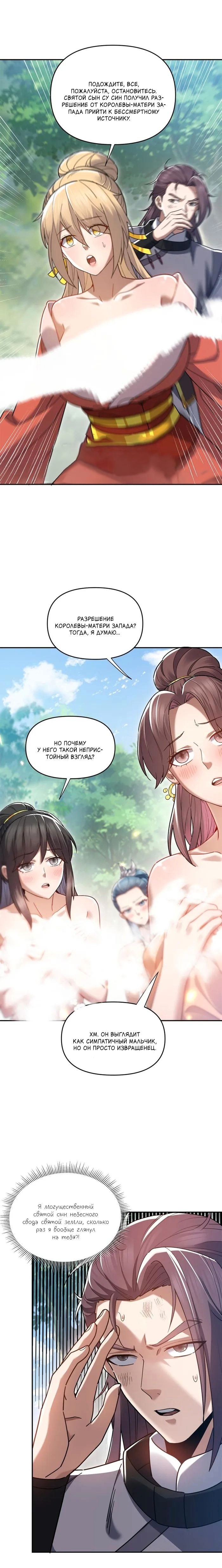 Манга Я шокировал свою жену-императрицу, я непобедим - Глава 16 Страница 13