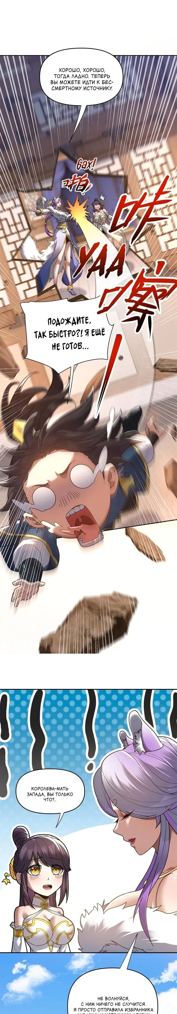 Манга Я шокировал свою жену-императрицу, я непобедим - Глава 16 Страница 4