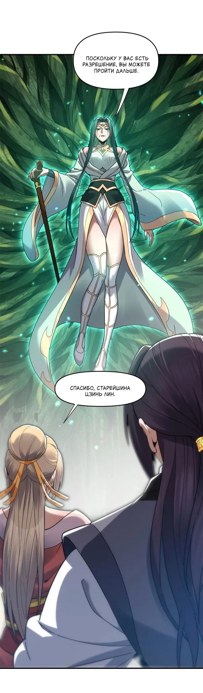 Манга Я шокировал свою жену-императрицу, я непобедим - Глава 16 Страница 8