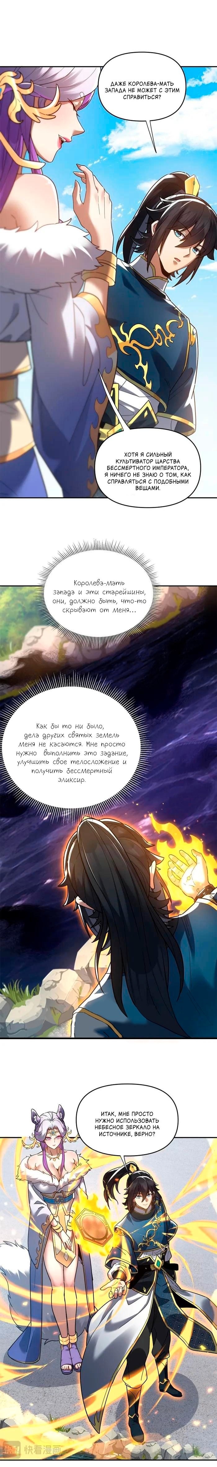 Манга Я шокировал свою жену-императрицу, я непобедим - Глава 15 Страница 10