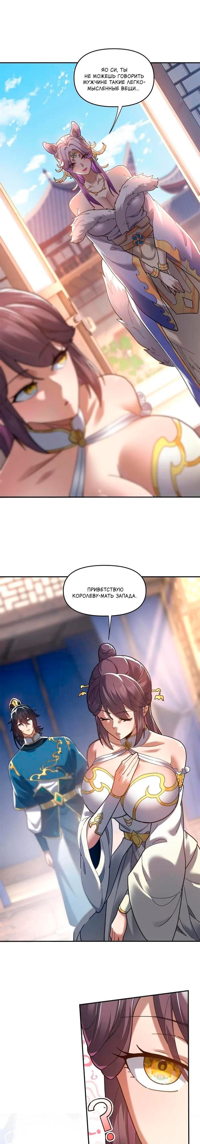 Манга Я шокировал свою жену-императрицу, я непобедим - Глава 15 Страница 20
