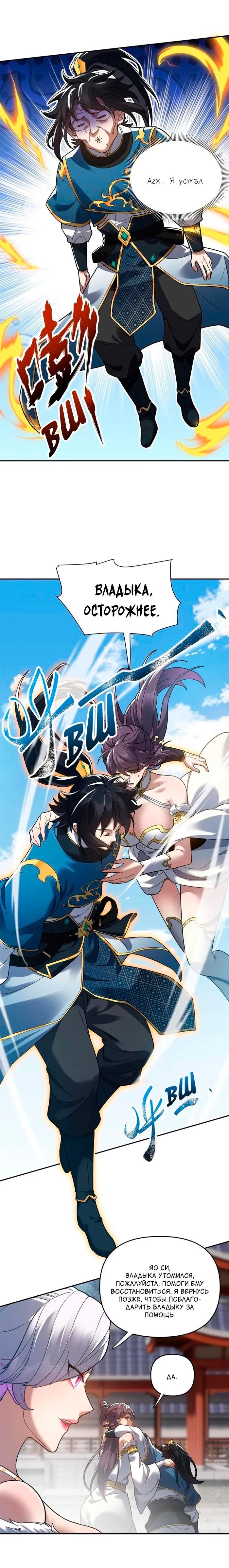 Манга Я шокировал свою жену-императрицу, я непобедим - Глава 15 Страница 16