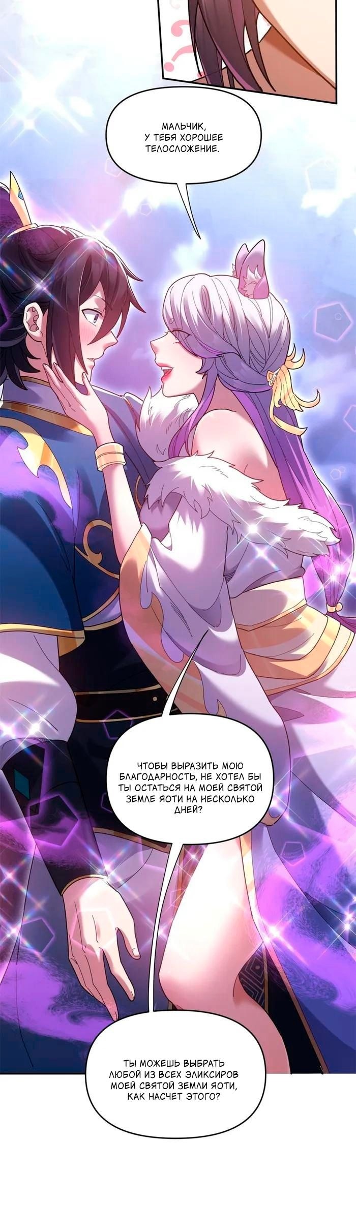 Манга Я шокировал свою жену-императрицу, я непобедим - Глава 15 Страница 21