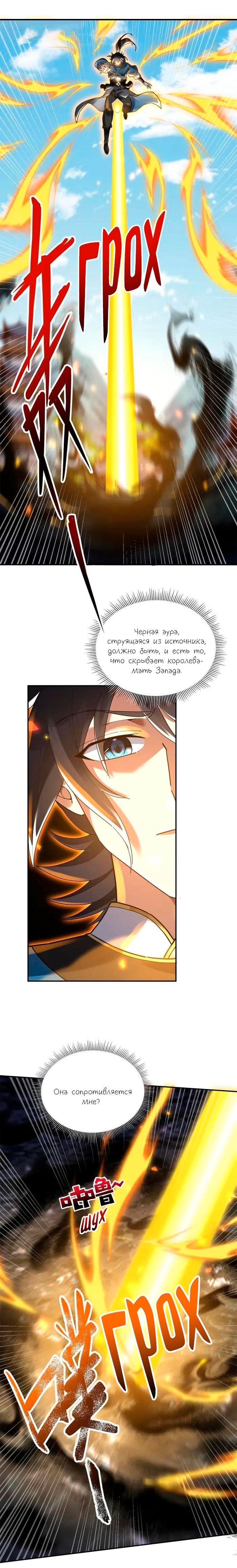 Манга Я шокировал свою жену-императрицу, я непобедим - Глава 15 Страница 14