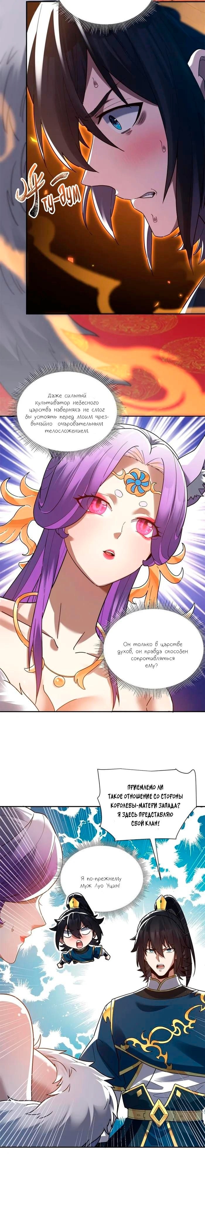 Манга Я шокировал свою жену-императрицу, я непобедим - Глава 15 Страница 6