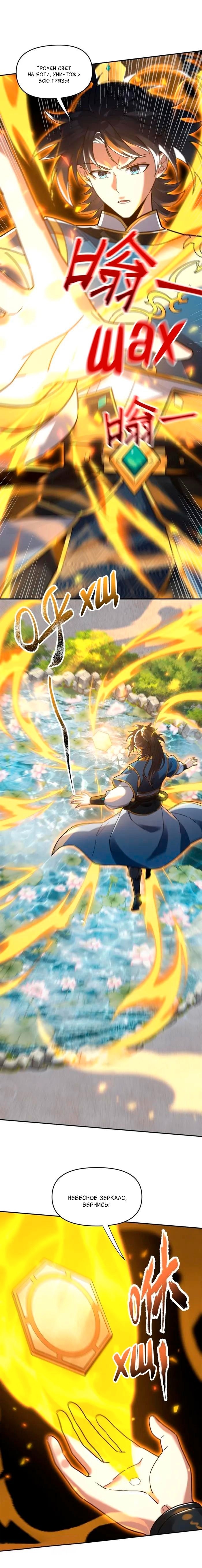 Манга Я шокировал свою жену-императрицу, я непобедим - Глава 15 Страница 15