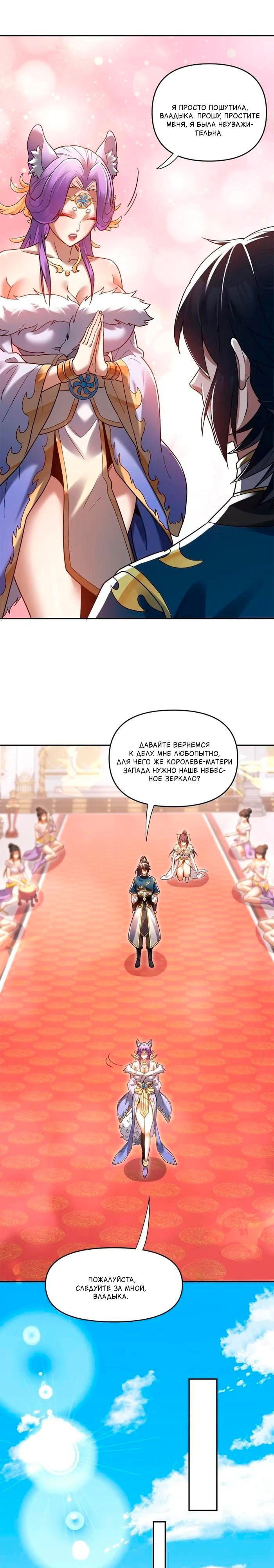 Манга Я шокировал свою жену-императрицу, я непобедим - Глава 15 Страница 7