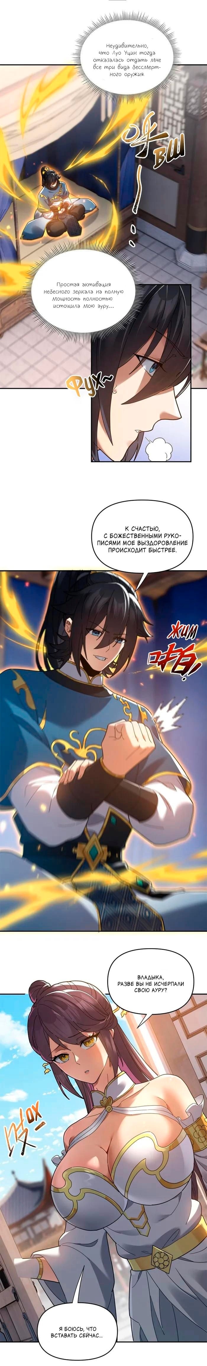 Манга Я шокировал свою жену-императрицу, я непобедим - Глава 15 Страница 18