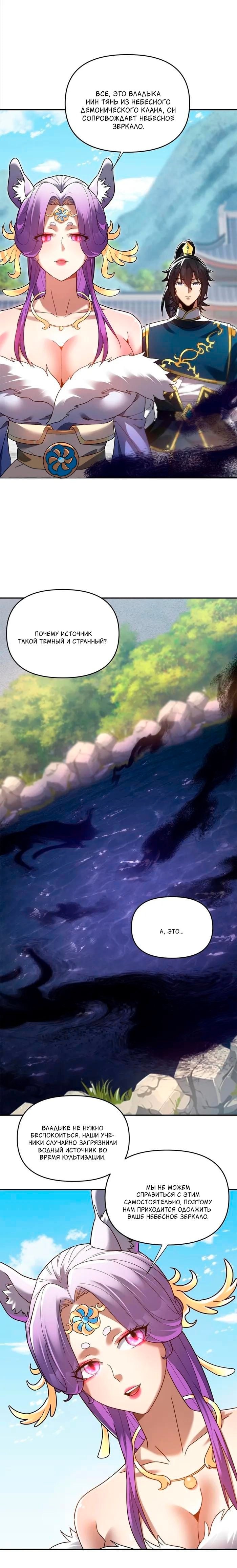 Манга Я шокировал свою жену-императрицу, я непобедим - Глава 15 Страница 9