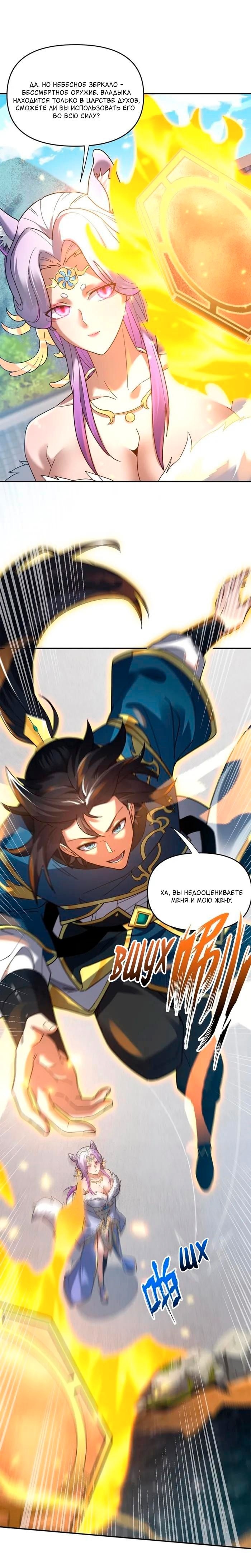 Манга Я шокировал свою жену-императрицу, я непобедим - Глава 15 Страница 11