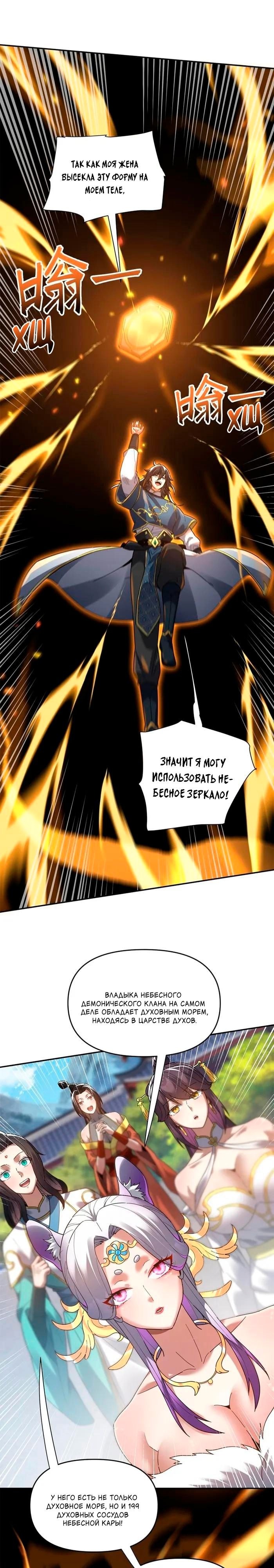 Манга Я шокировал свою жену-императрицу, я непобедим - Глава 15 Страница 12