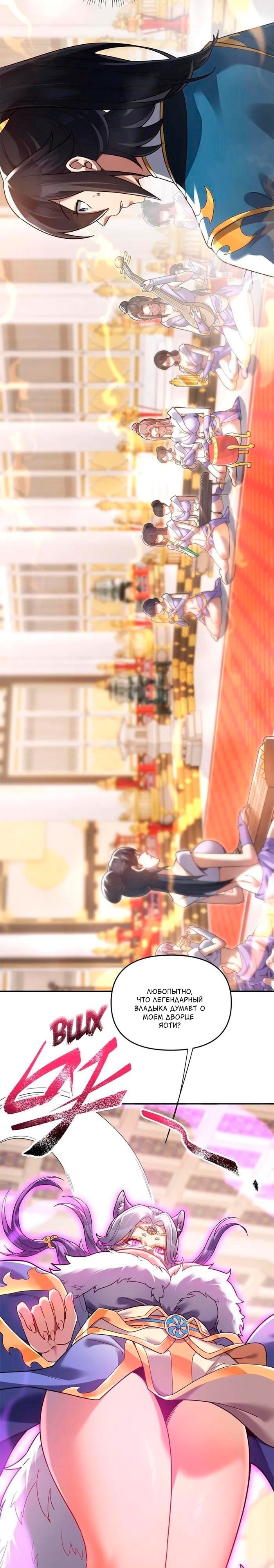 Манга Я шокировал свою жену-императрицу, я непобедим - Глава 15 Страница 2