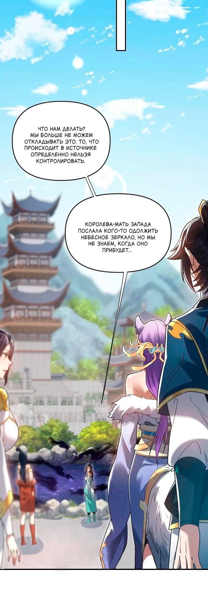 Манга Я шокировал свою жену-императрицу, я непобедим - Глава 15 Страница 8