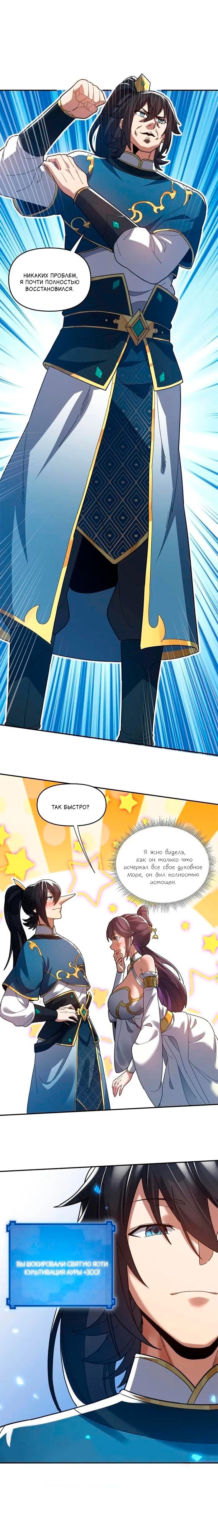 Манга Я шокировал свою жену-императрицу, я непобедим - Глава 15 Страница 19