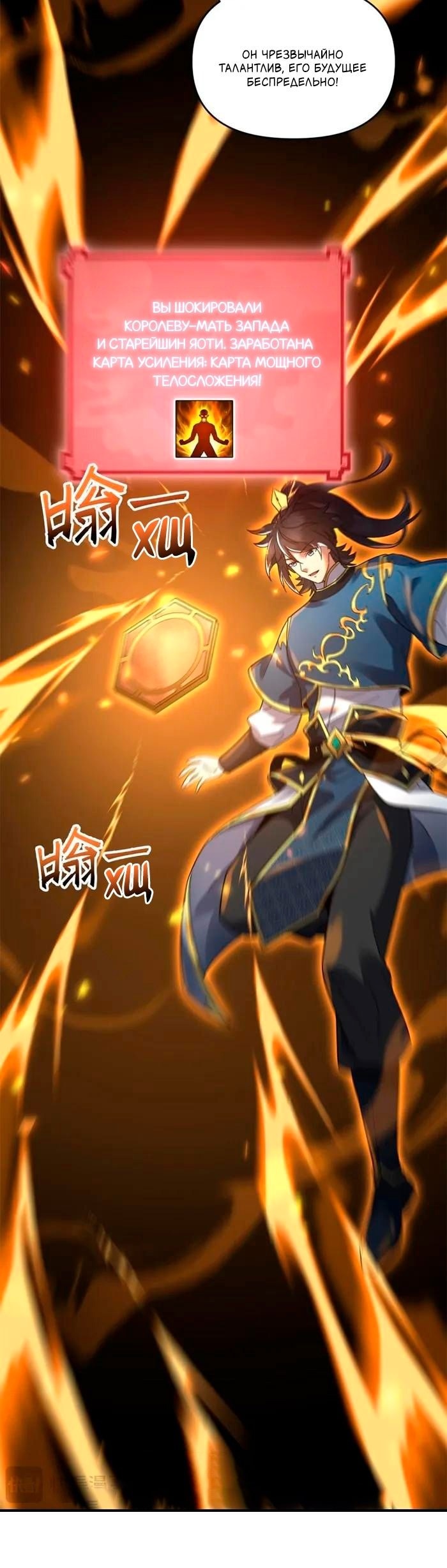 Манга Я шокировал свою жену-императрицу, я непобедим - Глава 15 Страница 13