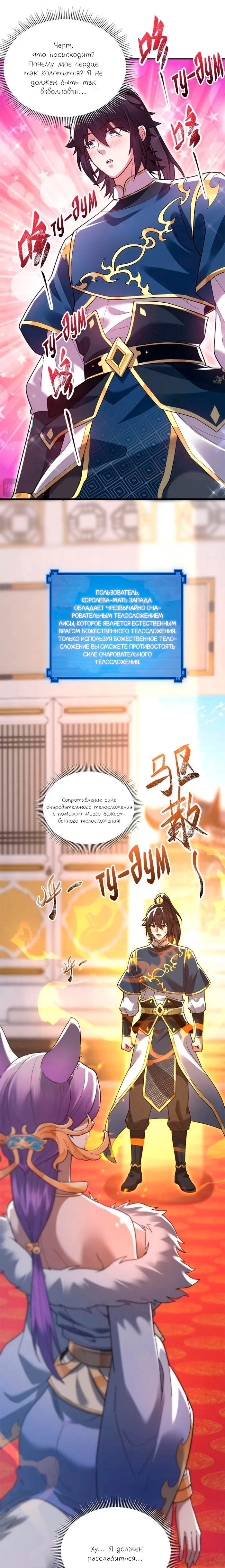 Манга Я шокировал свою жену-императрицу, я непобедим - Глава 15 Страница 5