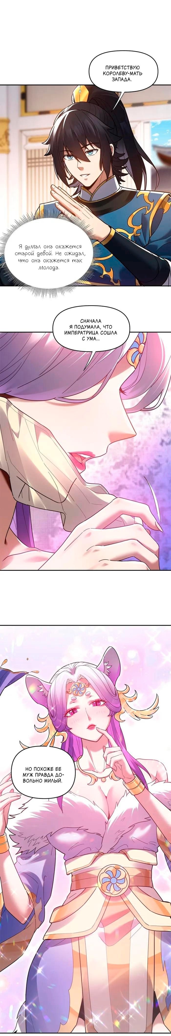 Манга Я шокировал свою жену-императрицу, я непобедим - Глава 15 Страница 4