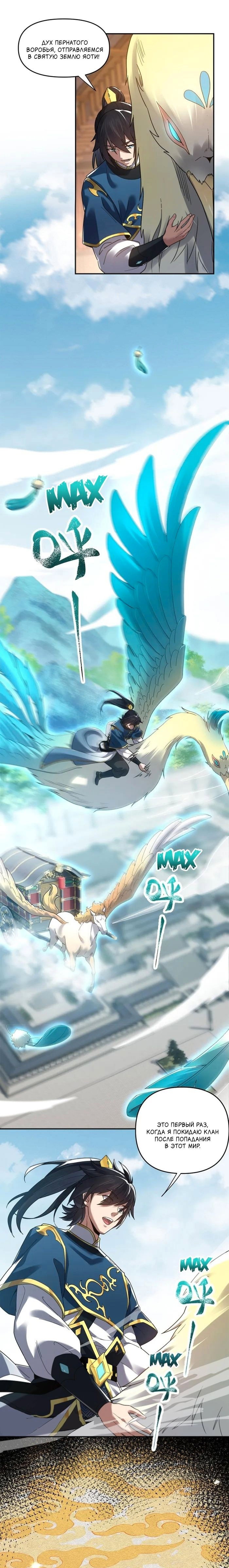 Манга Я шокировал свою жену-императрицу, я непобедим - Глава 14 Страница 9