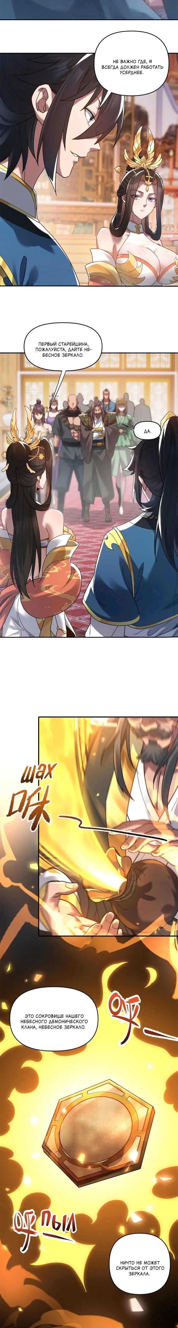 Манга Я шокировал свою жену-императрицу, я непобедим - Глава 14 Страница 2