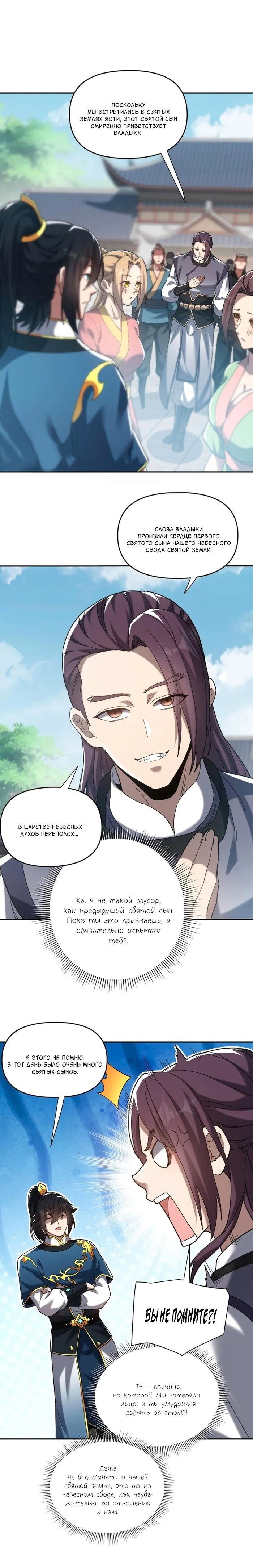 Манга Я шокировал свою жену-императрицу, я непобедим - Глава 14 Страница 21