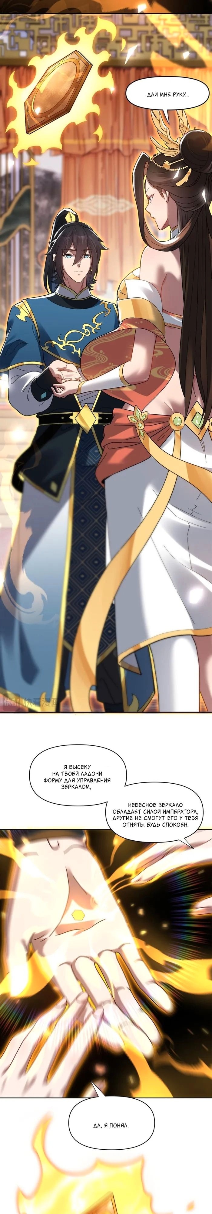 Манга Я шокировал свою жену-императрицу, я непобедим - Глава 14 Страница 3