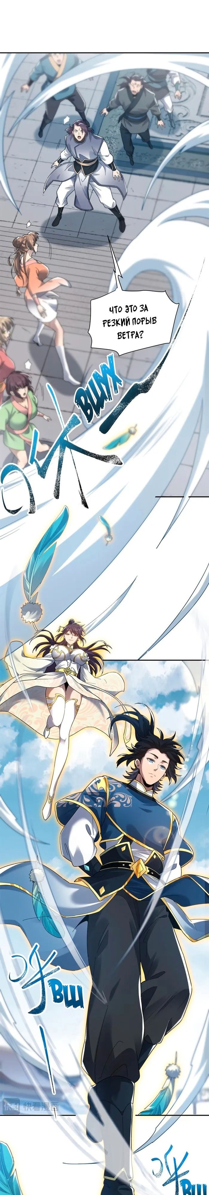 Манга Я шокировал свою жену-императрицу, я непобедим - Глава 14 Страница 17