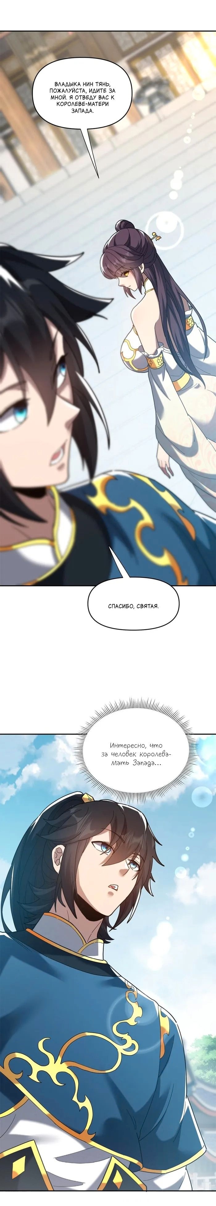 Манга Я шокировал свою жену-императрицу, я непобедим - Глава 14 Страница 22