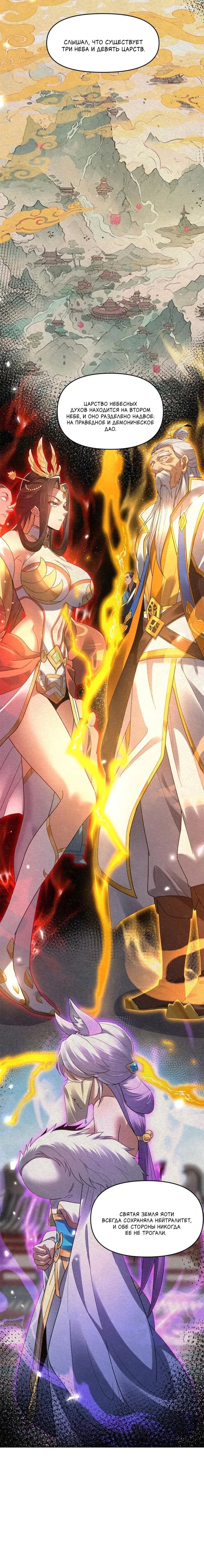 Манга Я шокировал свою жену-императрицу, я непобедим - Глава 14 Страница 10