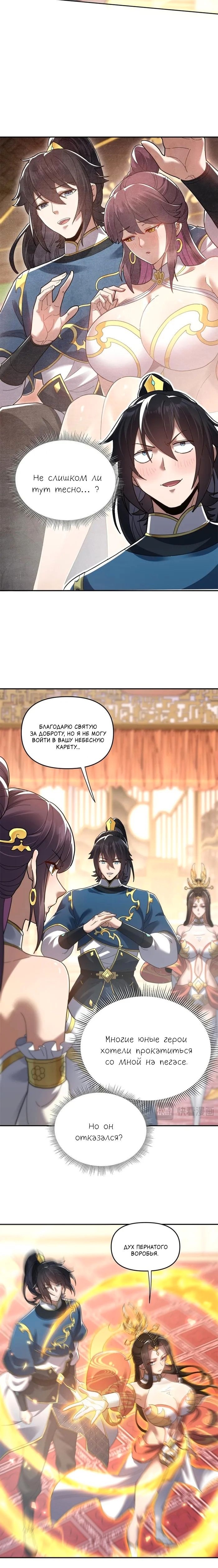 Манга Я шокировал свою жену-императрицу, я непобедим - Глава 14 Страница 6