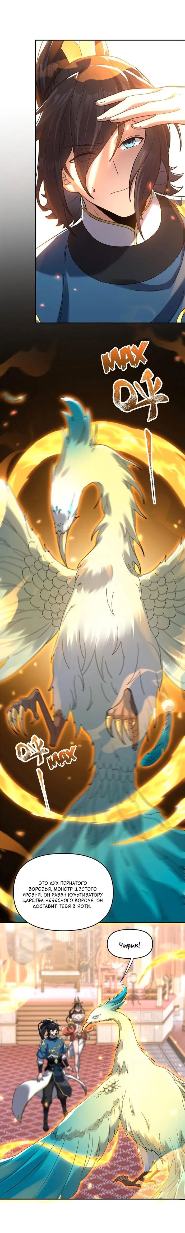 Манга Я шокировал свою жену-императрицу, я непобедим - Глава 14 Страница 7