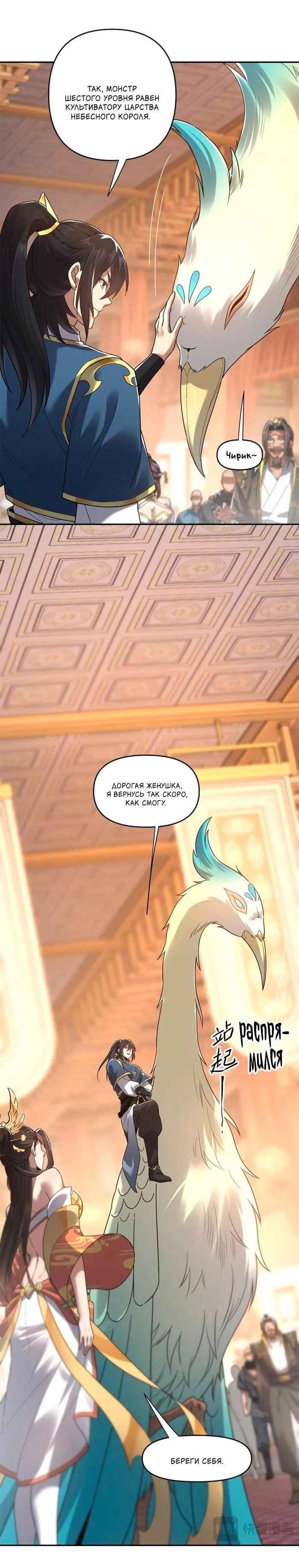 Манга Я шокировал свою жену-императрицу, я непобедим - Глава 14 Страница 8