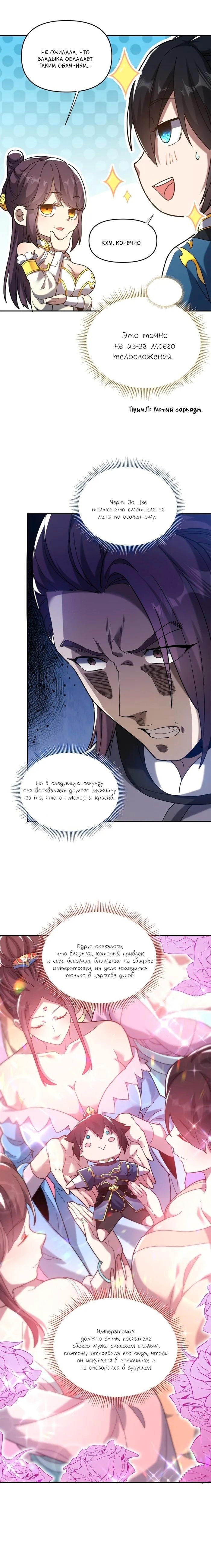 Манга Я шокировал свою жену-императрицу, я непобедим - Глава 14 Страница 20