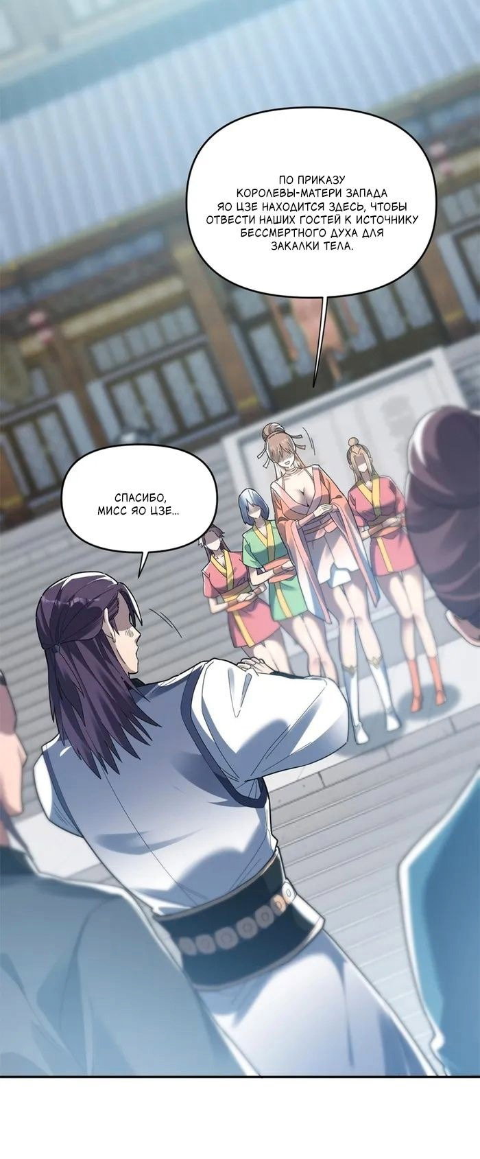 Манга Я шокировал свою жену-императрицу, я непобедим - Глава 14 Страница 16