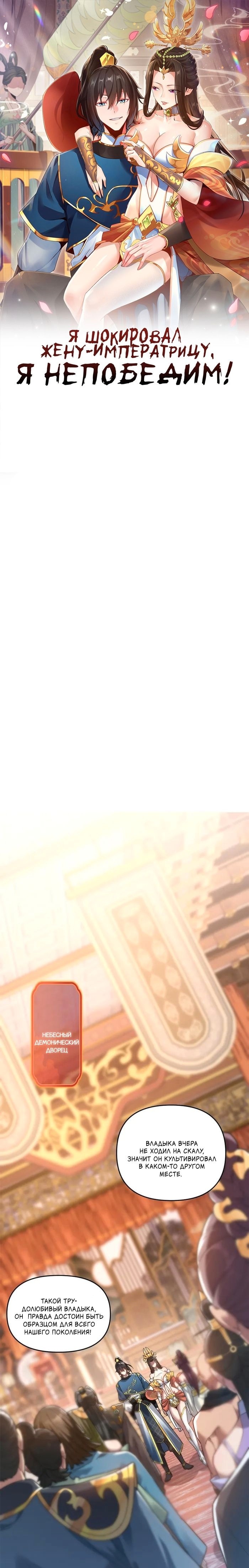 Манга Я шокировал свою жену-императрицу, я непобедим - Глава 14 Страница 1
