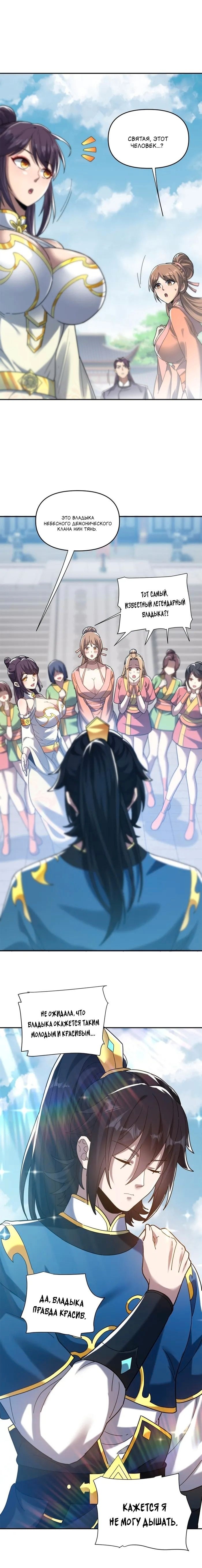 Манга Я шокировал свою жену-императрицу, я непобедим - Глава 14 Страница 19