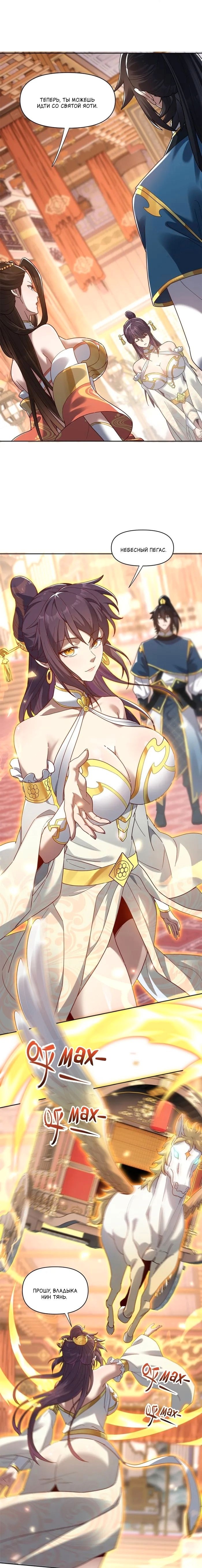 Манга Я шокировал свою жену-императрицу, я непобедим - Глава 14 Страница 5