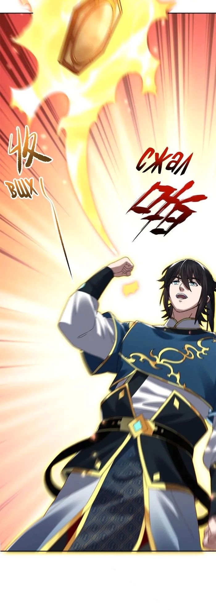 Манга Я шокировал свою жену-императрицу, я непобедим - Глава 14 Страница 4