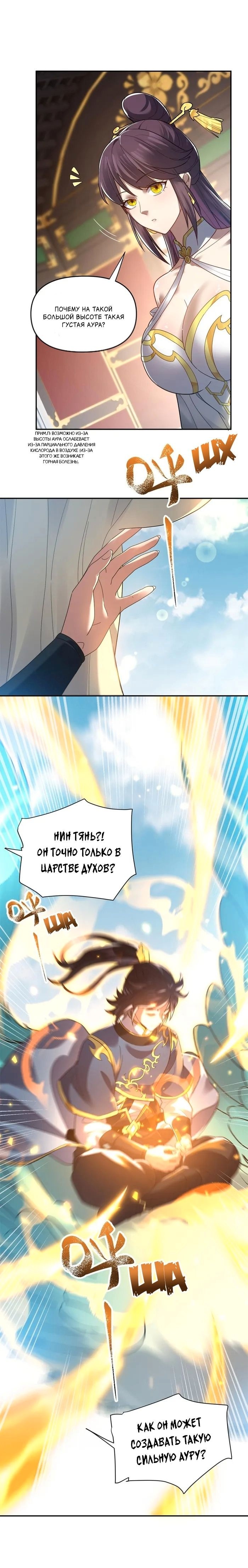 Манга Я шокировал свою жену-императрицу, я непобедим - Глава 14 Страница 12